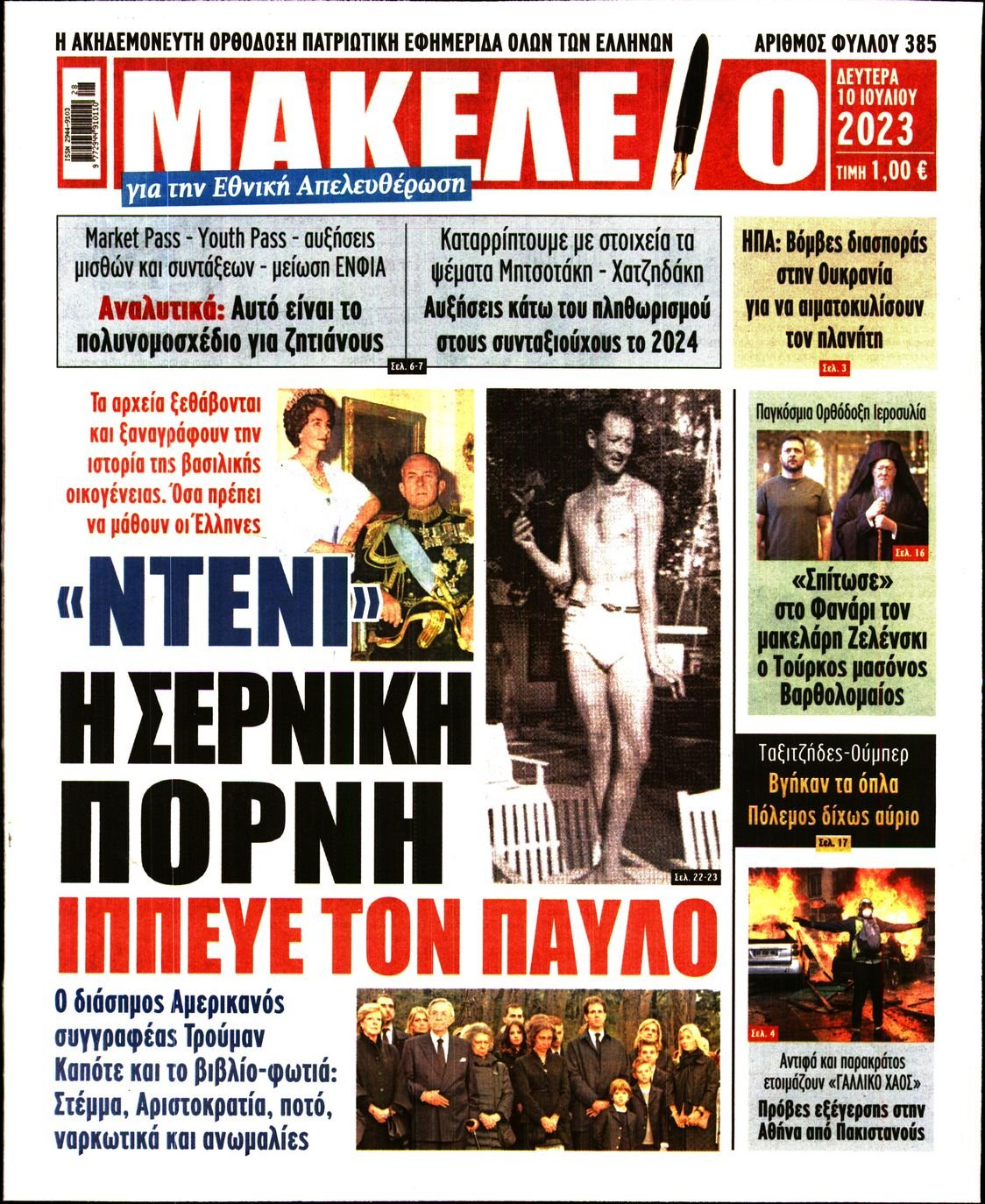 ΜΑΚΕΛΕΙΟ