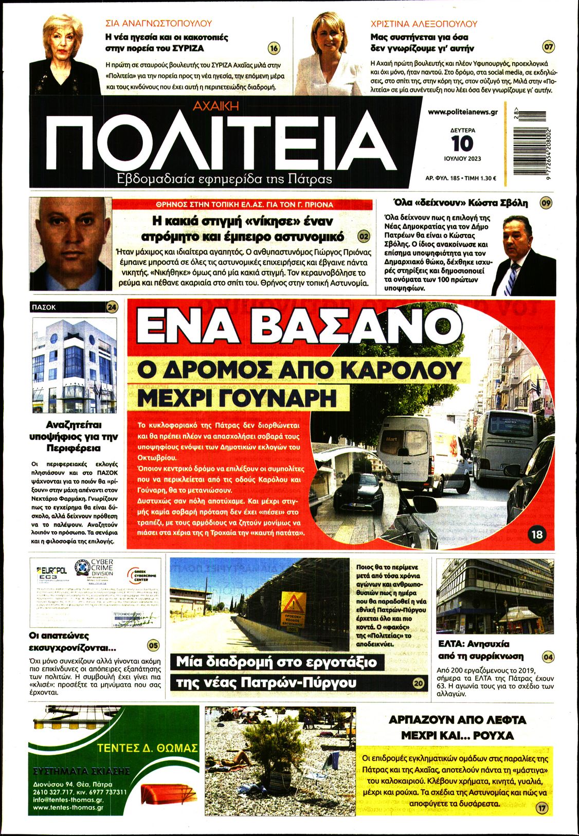 ΑΧΑΙΚΗ ΠΟΛΙΤΕΙΑ