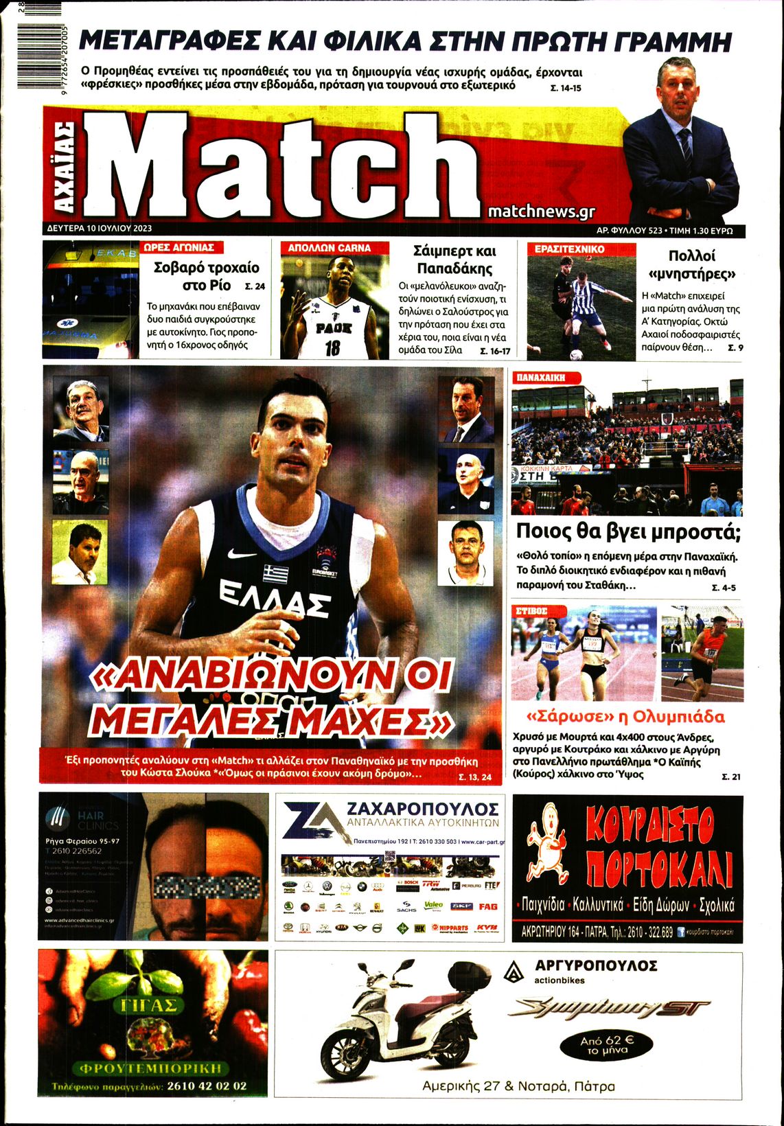 MATCH ΑΧΑΙΑΣ