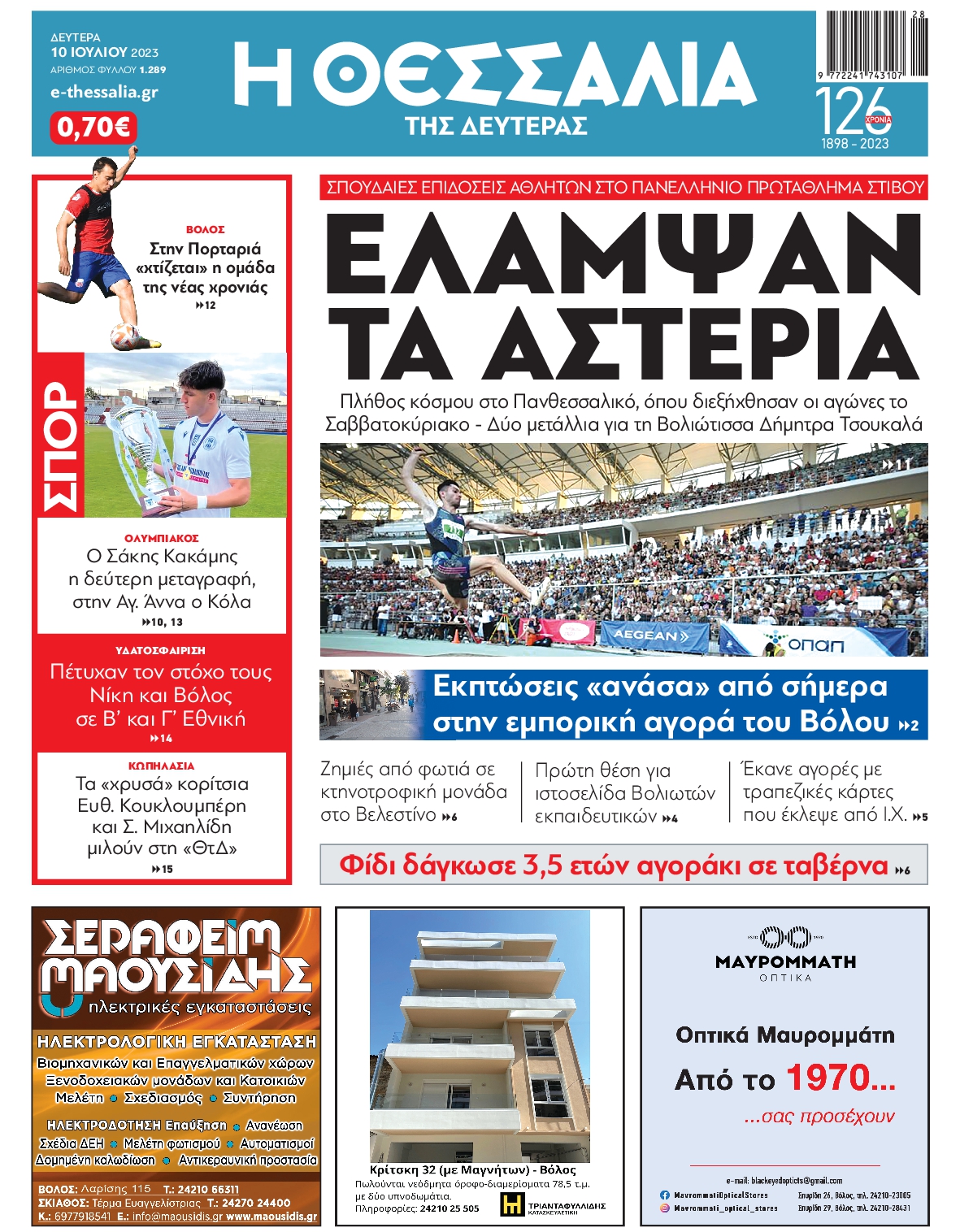ΘΕΣΣΑΛΙΑ ΒΟΛΟΥ