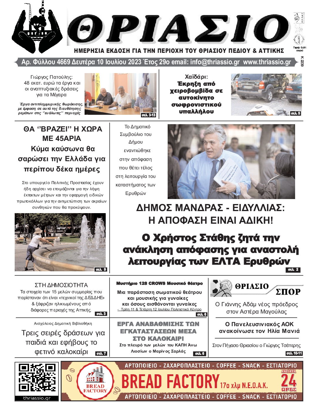 ΘΡΙΑΣΙΟ