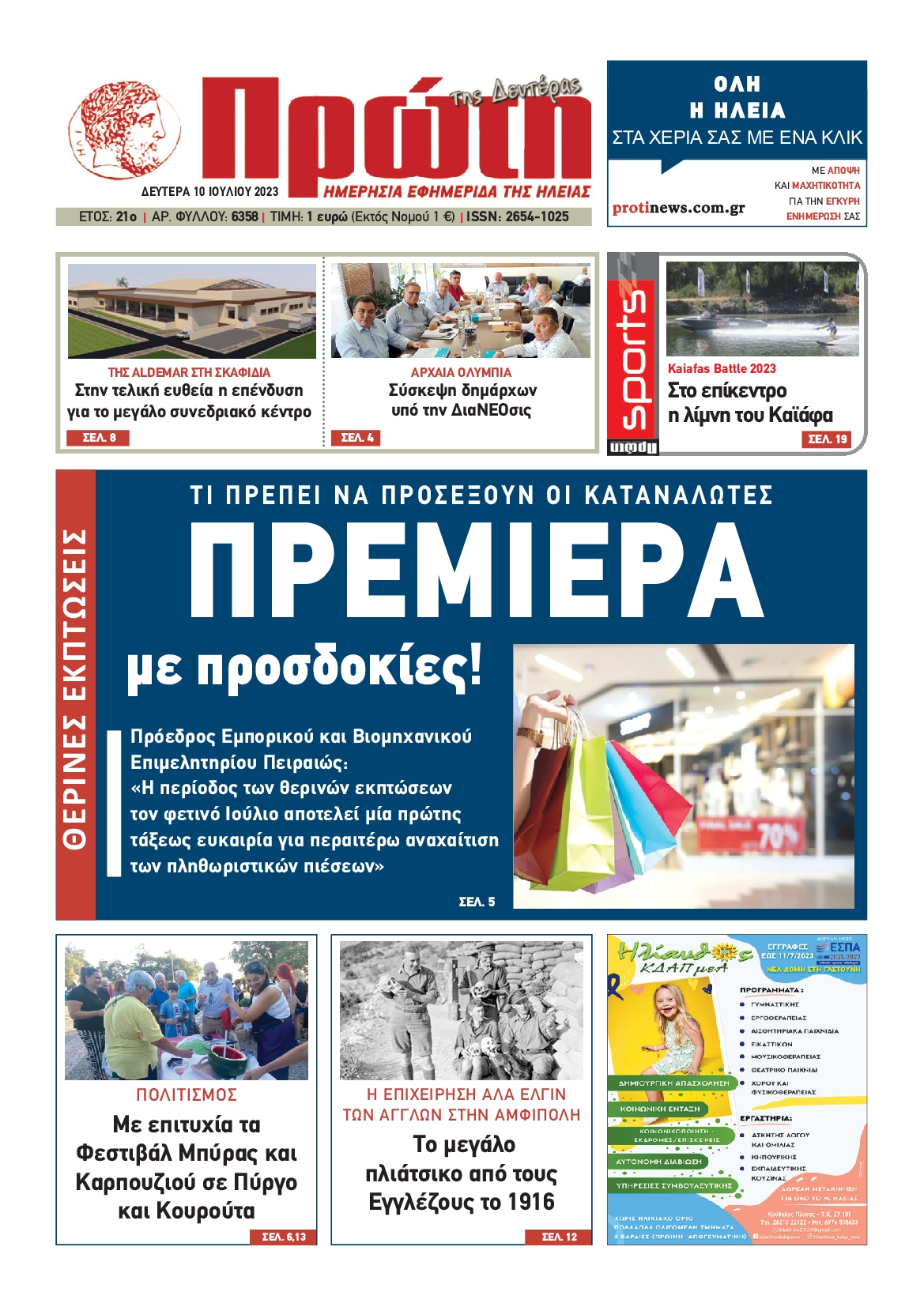 ΠΡΩΤΗ ΗΛΕΙΑΣ