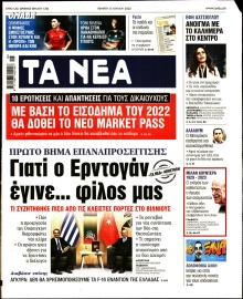 ΤΑ ΝΕΑ