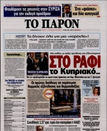 ΤΟ ΠΑΡΟΝ