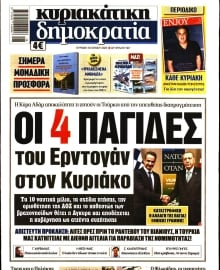 ΚΥΡΙΑΚΑΤΙΚΗ ΔΗΜΟΚΡΑΤΙΑ