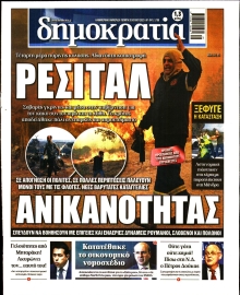 ΔΗΜΟΚΡΑΤΙΑ