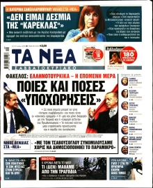 ΤΑ ΝΕΑ