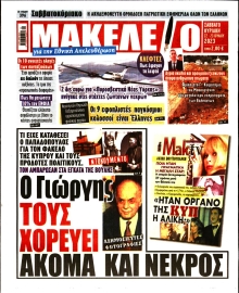 ΜΑΚΕΛΕΙΟ