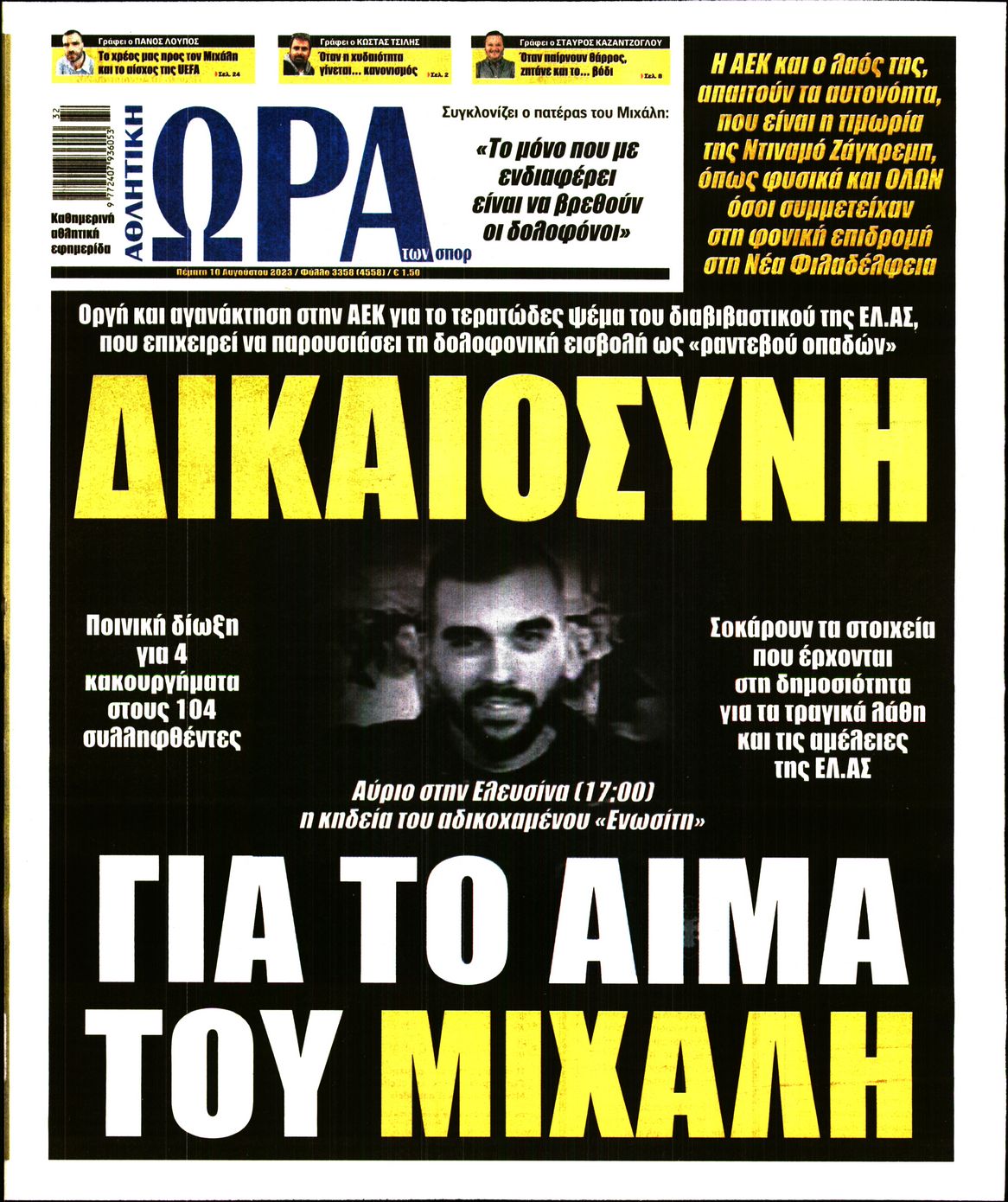 ΩΡΑ ΤΩΝ ΣΠΟΡ