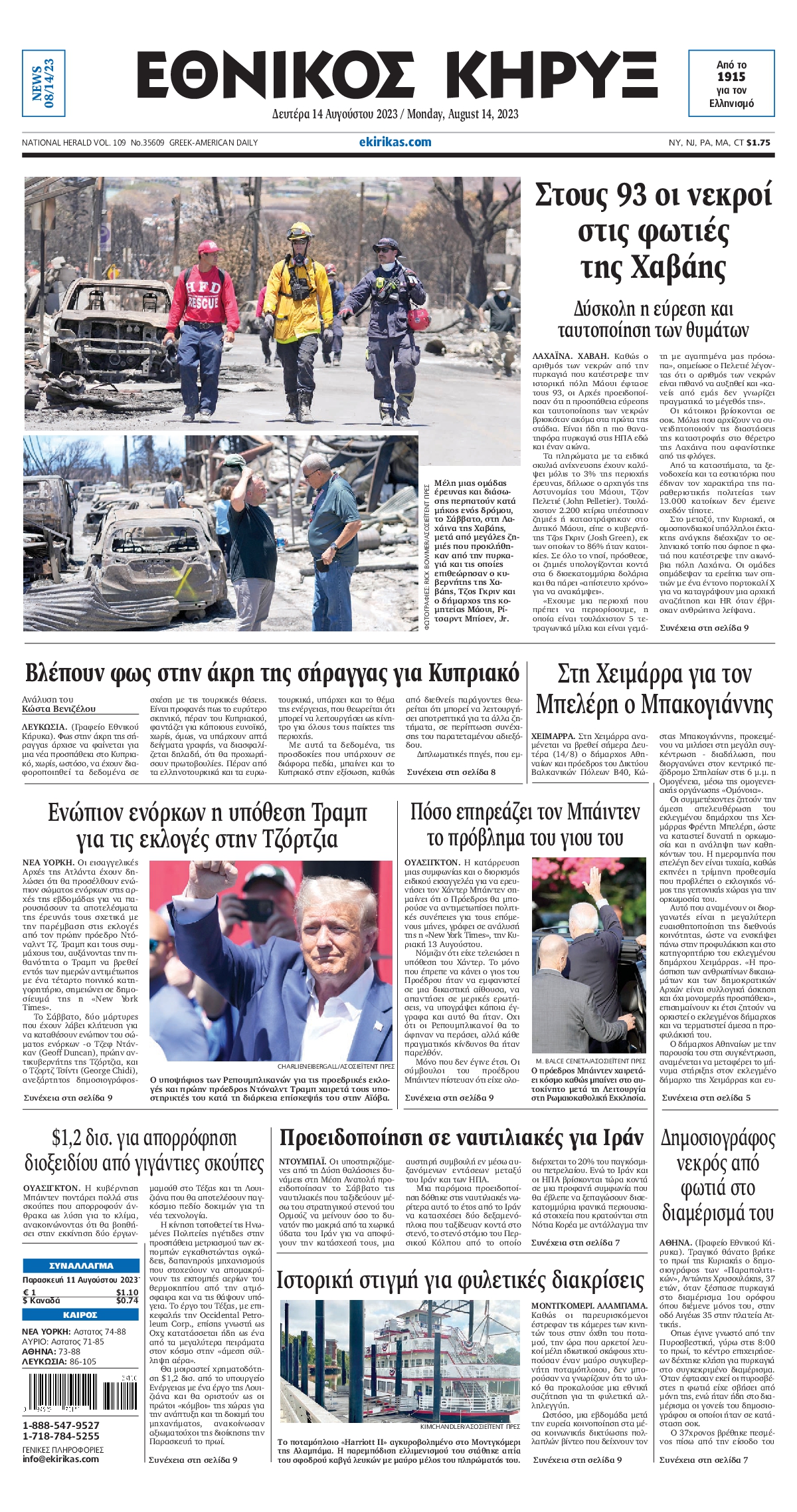 ΕΘΝΙΚΟΣ ΚΗΡΥΞ ΝΕΑΣ ΥΟΡΚΗΣ