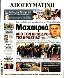 ΑΠΟΓΕΥΜΑΤΙΝΗ