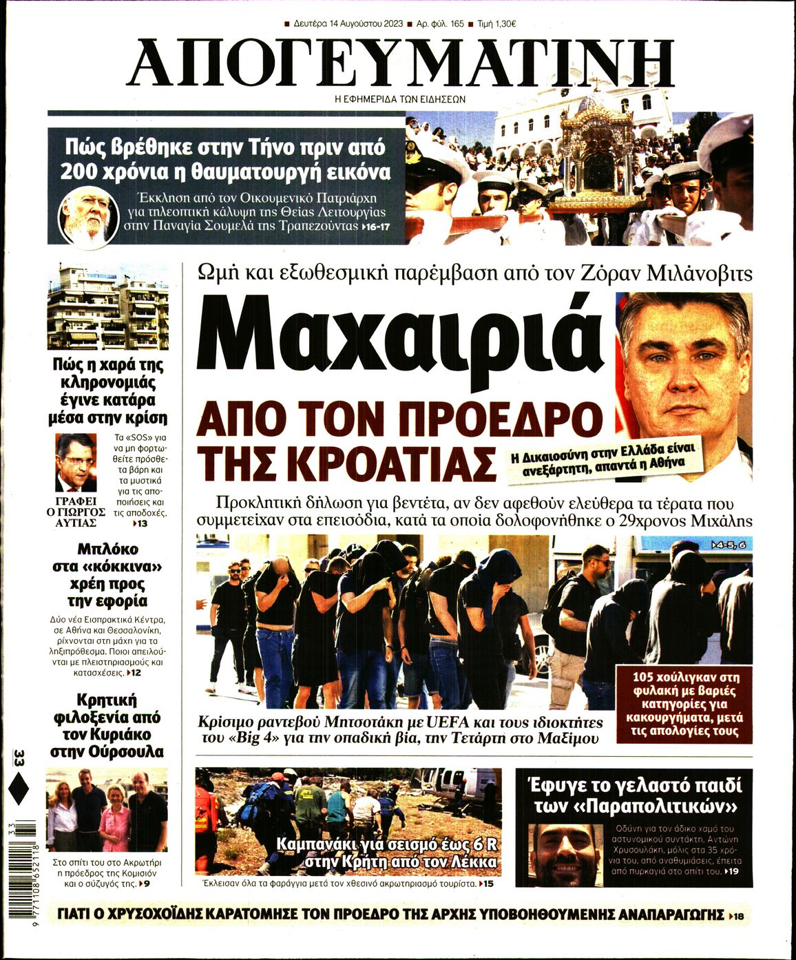 ΑΠΟΓΕΥΜΑΤΙΝΗ