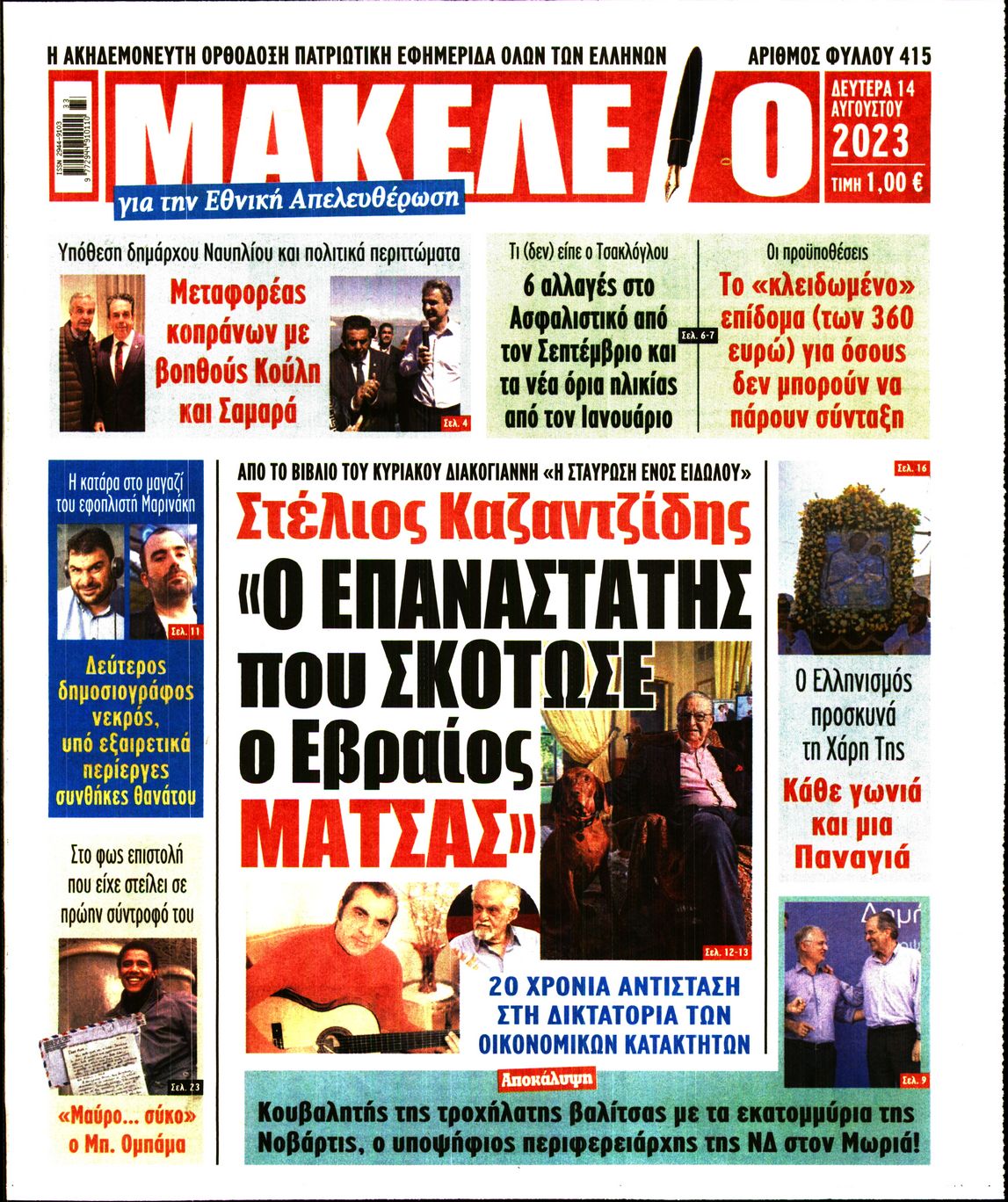 ΜΑΚΕΛΕΙΟ