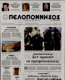 ΠΕΛΟΠΟΝΝΗΣΟΣ