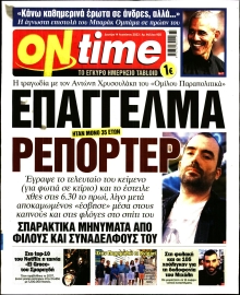 ON TIME