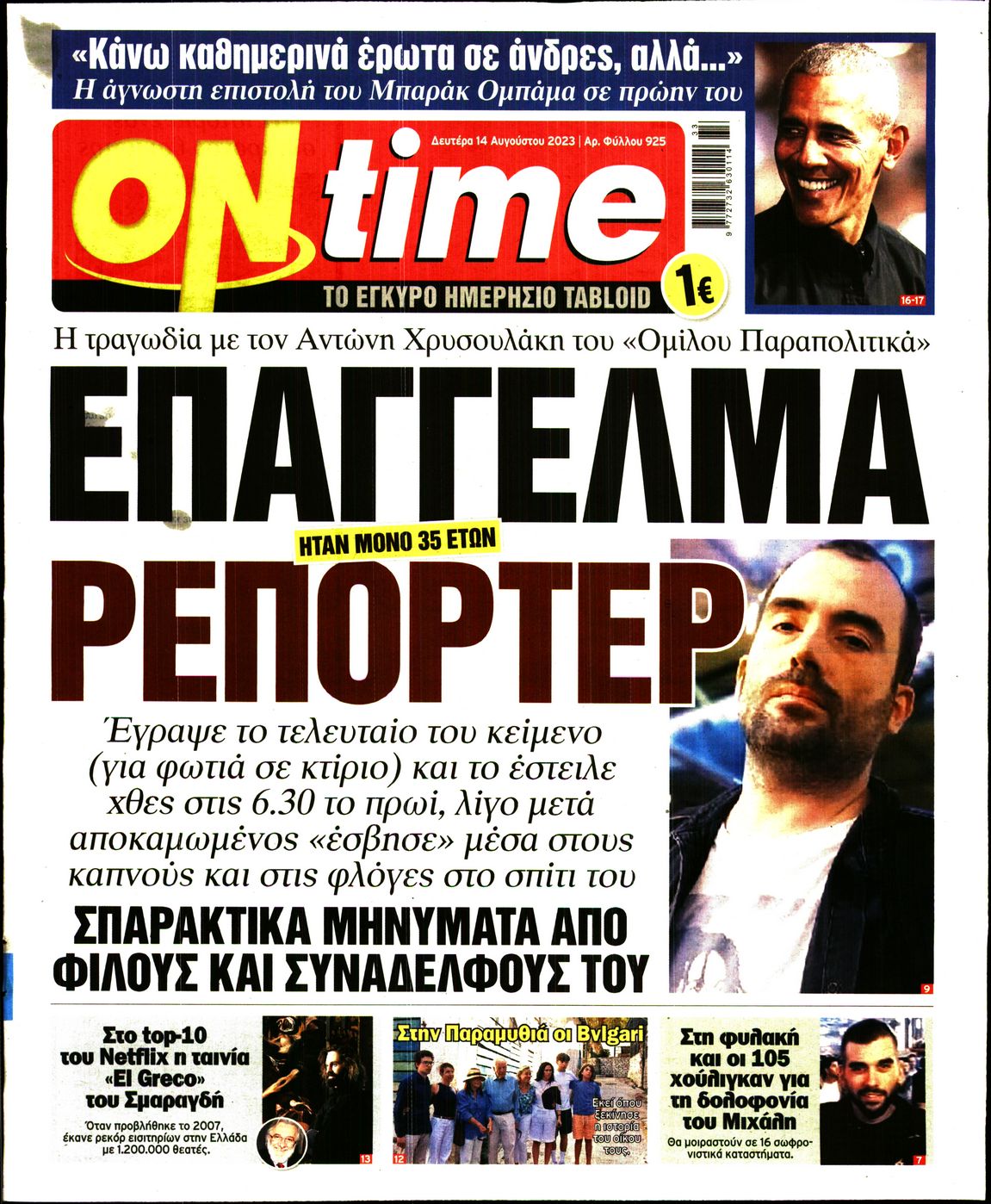 ON TIME