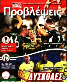 ΕΛΕΥΘΕΡΟΣ ΤΥΠΟΣ_ΠΡΟΒΛΕΨΕΙΣ