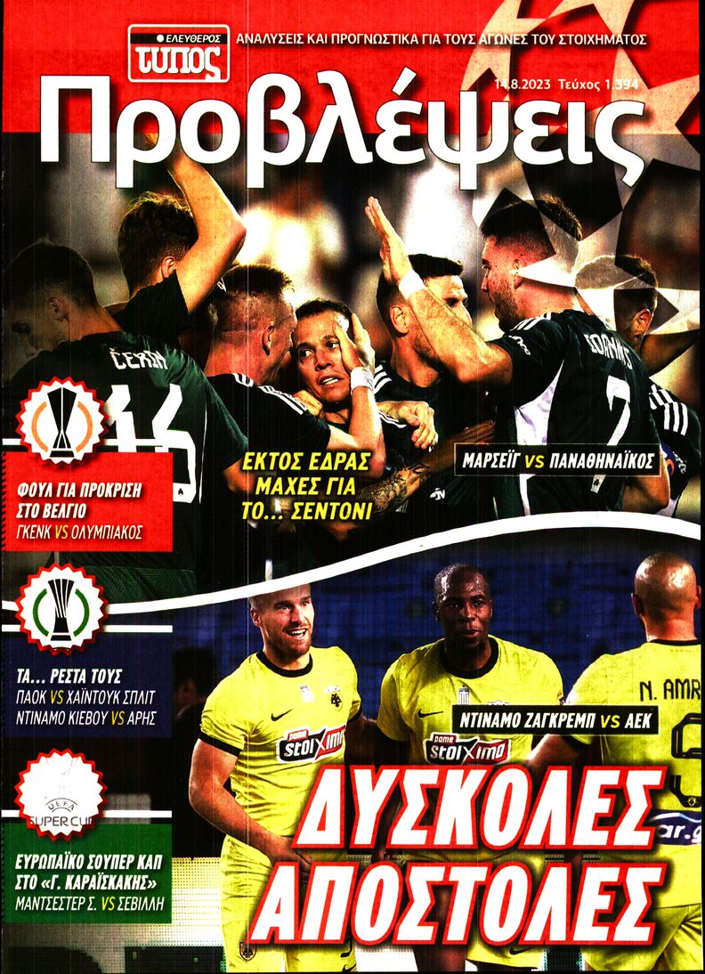 ΕΛΕΥΘΕΡΟΣ ΤΥΠΟΣ_ΠΡΟΒΛΕΨΕΙΣ