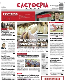 ΕΛΕΥΘΕΡΙΑ ΛΑΡΙΣΑΣ
