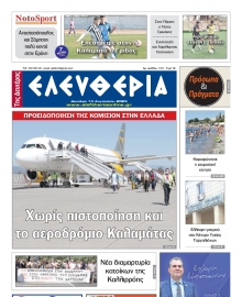 ΕΛΕΥΘΕΡΙΑ ΚΑΛΑΜΑΤΑΣ