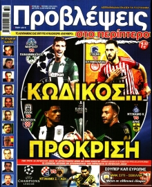ΠΡΟΒΛΕΨΕΙΣ