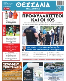 ΘΕΣΣΑΛΙΑ ΒΟΛΟΥ