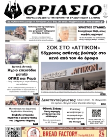 ΘΡΙΑΣΙΟ