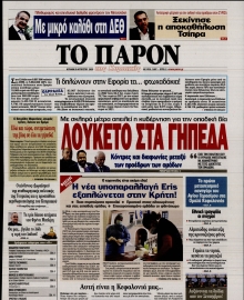 ΤΟ ΠΑΡΟΝ