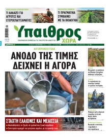 ΥΠΑΙΘΡΟΣ