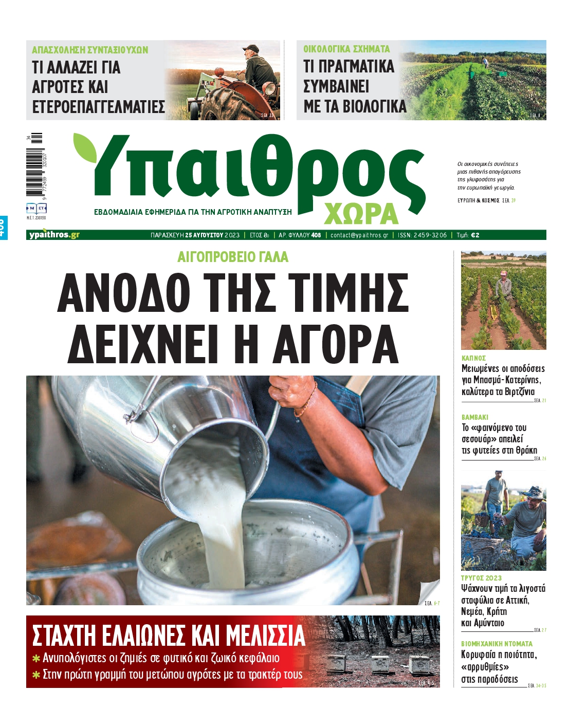 ΥΠΑΙΘΡΟΣ