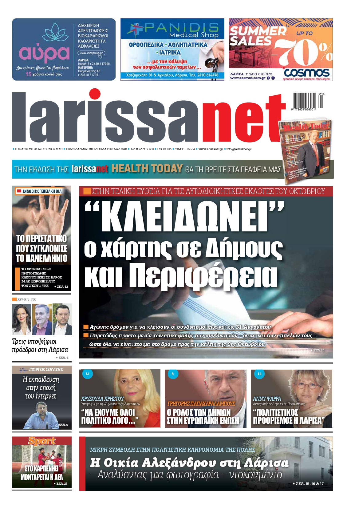 LARISSANET
