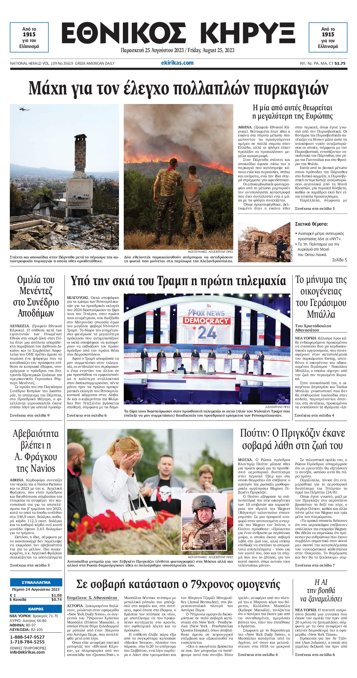 ΕΘΝΙΚΟΣ ΚΗΡΥΞ ΝΕΑΣ ΥΟΡΚΗΣ