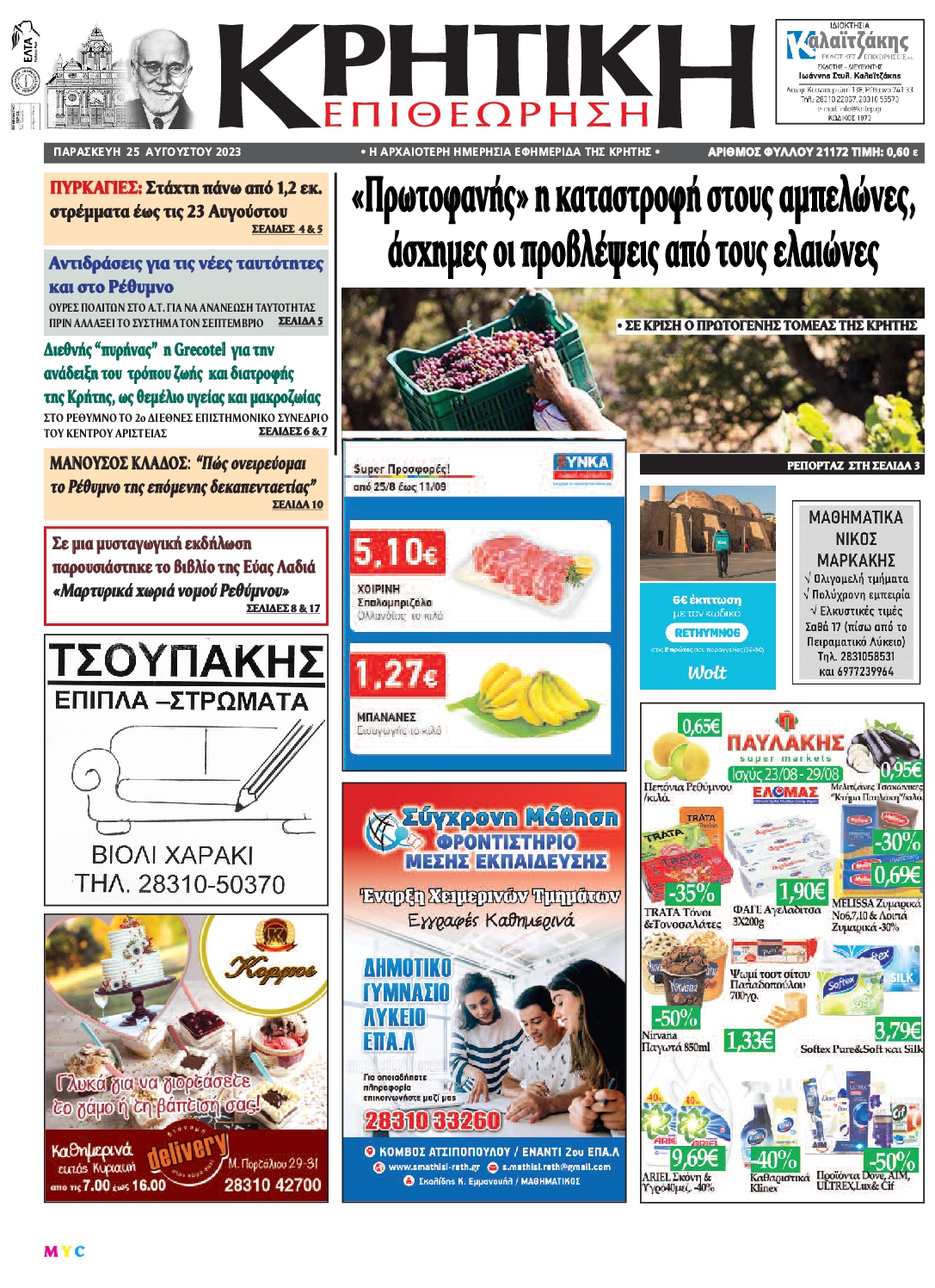 ΚΡΗΤΙΚΗ ΕΠΙΘΕΩΡΗΣΗ