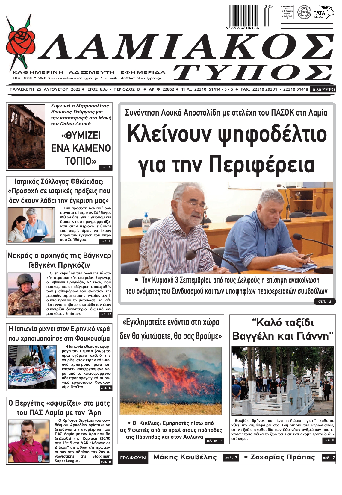 ΛΑΜΙΑΚΟΣ ΤΥΠΟΣ