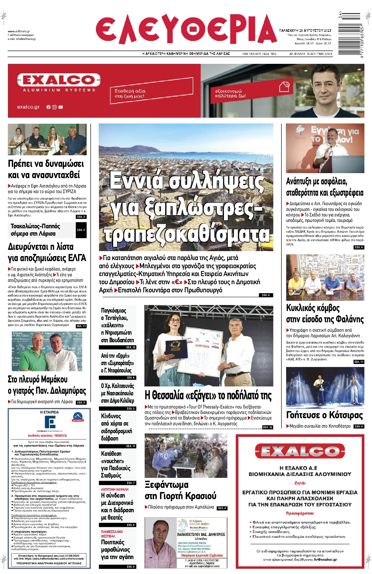 ΕΛΕΥΘΕΡΙΑ ΛΑΡΙΣΑΣ