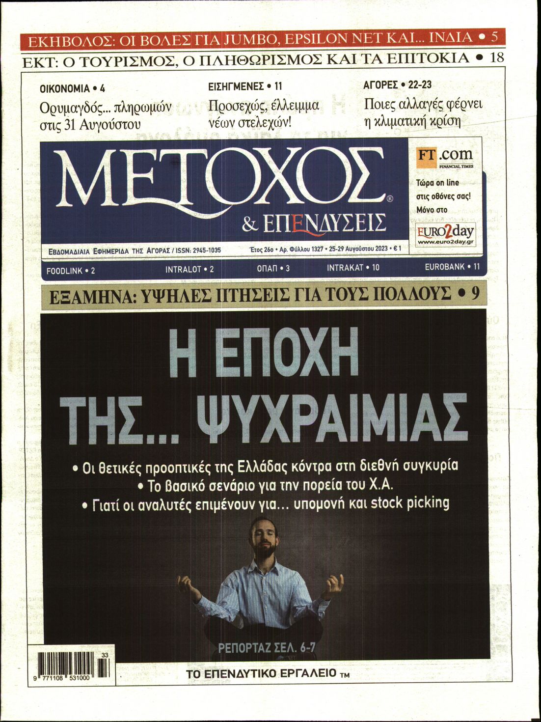 ΜΕΤΟΧΟΣ