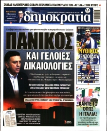 ΔΗΜΟΚΡΑΤΙΑ