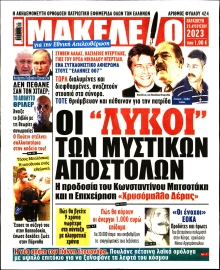 ΜΑΚΕΛΕΙΟ