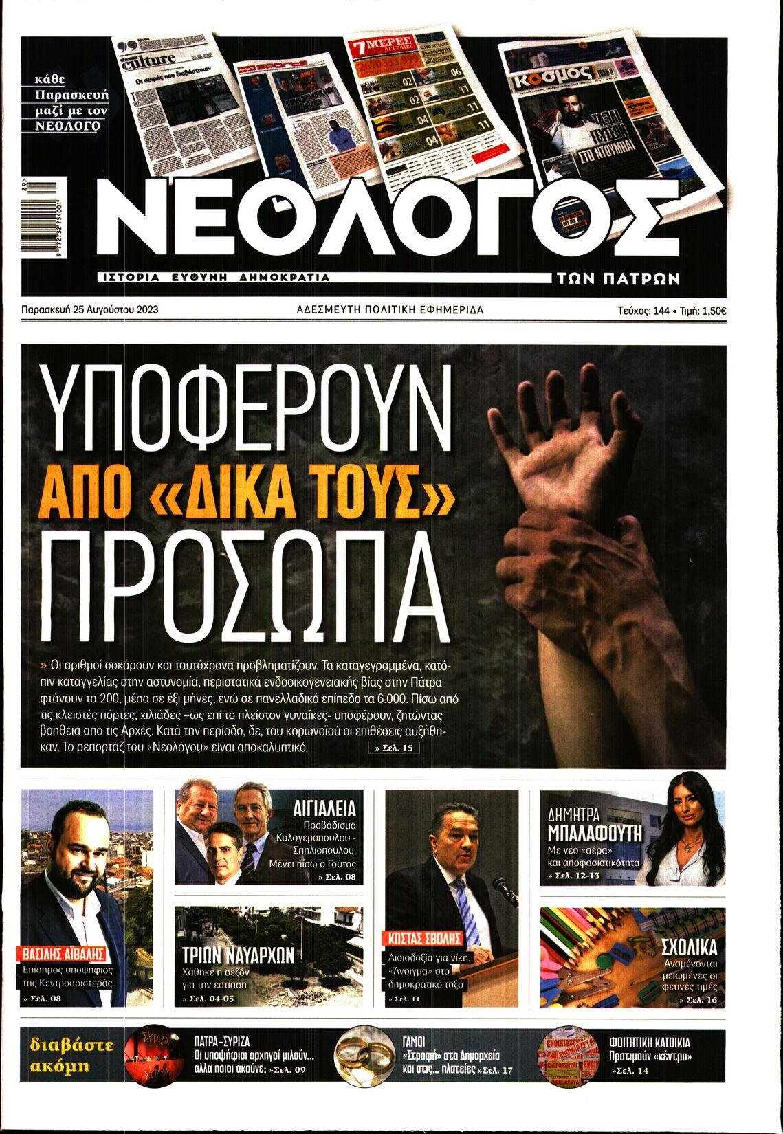 ΝΕΟΛΟΓΟΣ ΠΑΤΡΩΝ