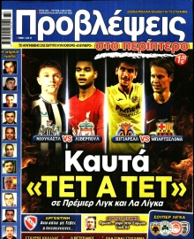 ΠΡΟΒΛΕΨΕΙΣ