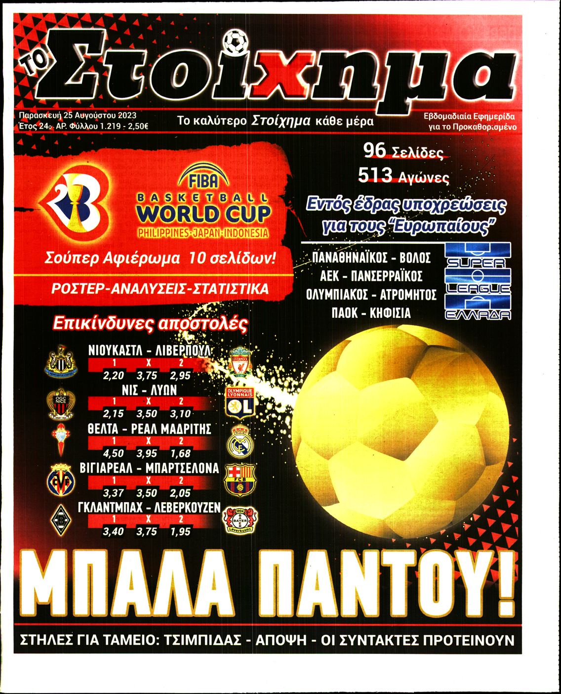 ΤΟ ΣΤΟΙΧΗΜΑ