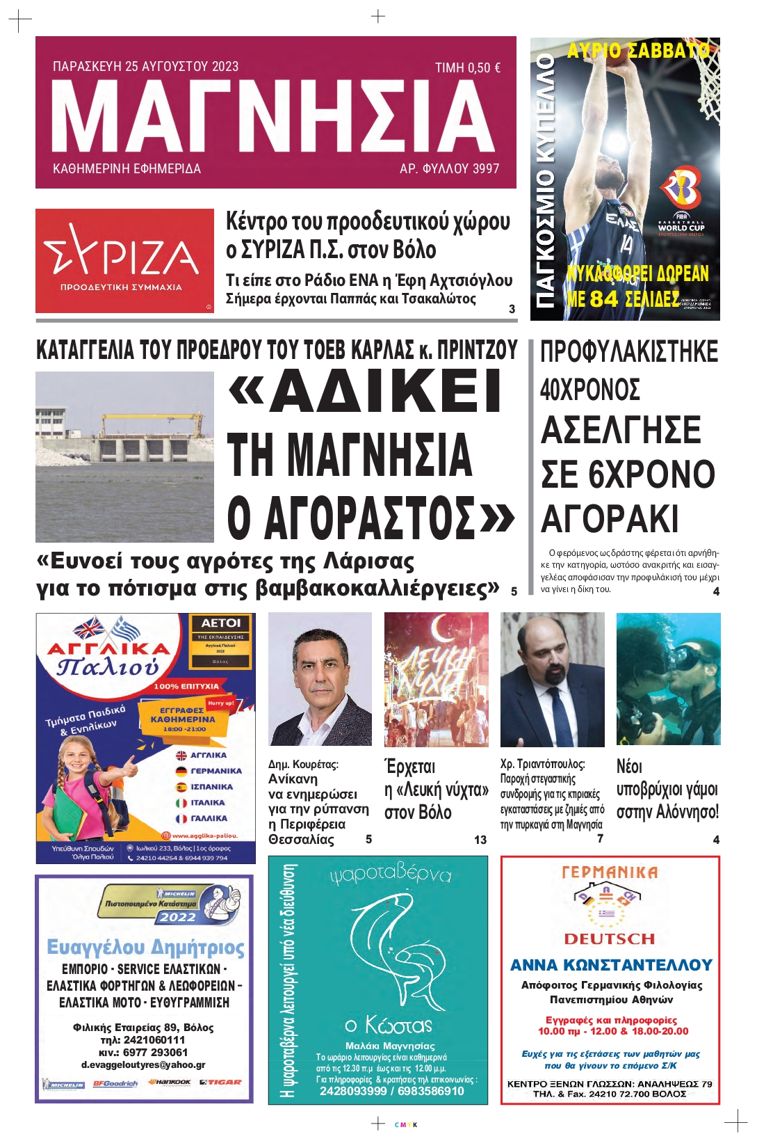 ΜΑΓΝΗΣΙΑ
