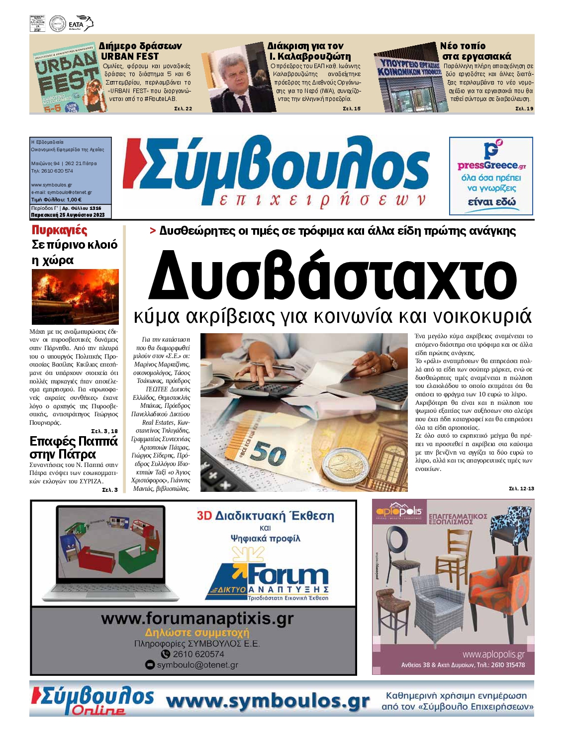 ΣΥΜΒΟΥΛΟΣ ΕΠΙΧΕΙΡΗΣΕΩΝ ΑΧΑΙΑΣ