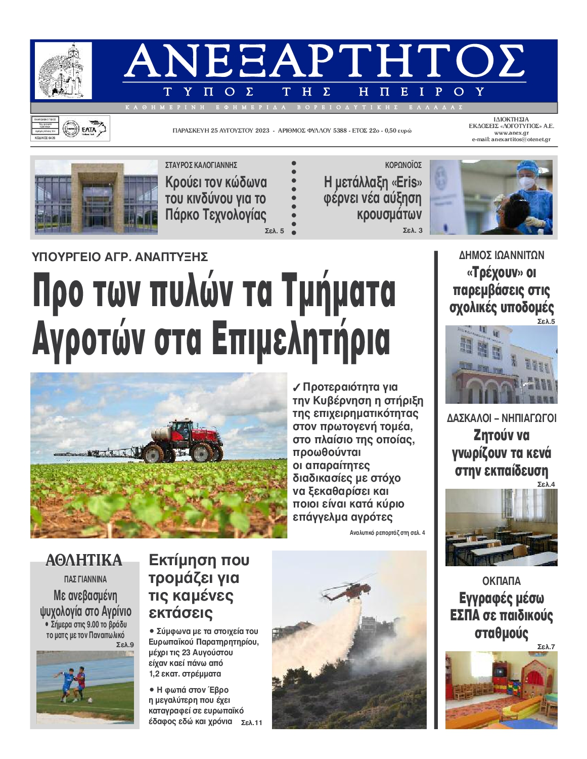 ΑΝΕΞΑΡΤΗΤΟΣ ΤΥΠΟΣ ΗΠΕΙΡΟΥ