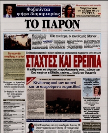 ΤΟ ΠΑΡΟΝ