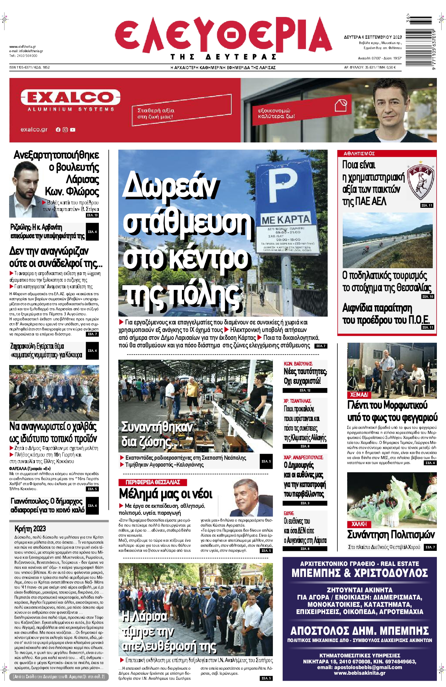 ΕΛΕΥΘΕΡΙΑ ΛΑΡΙΣΑΣ
