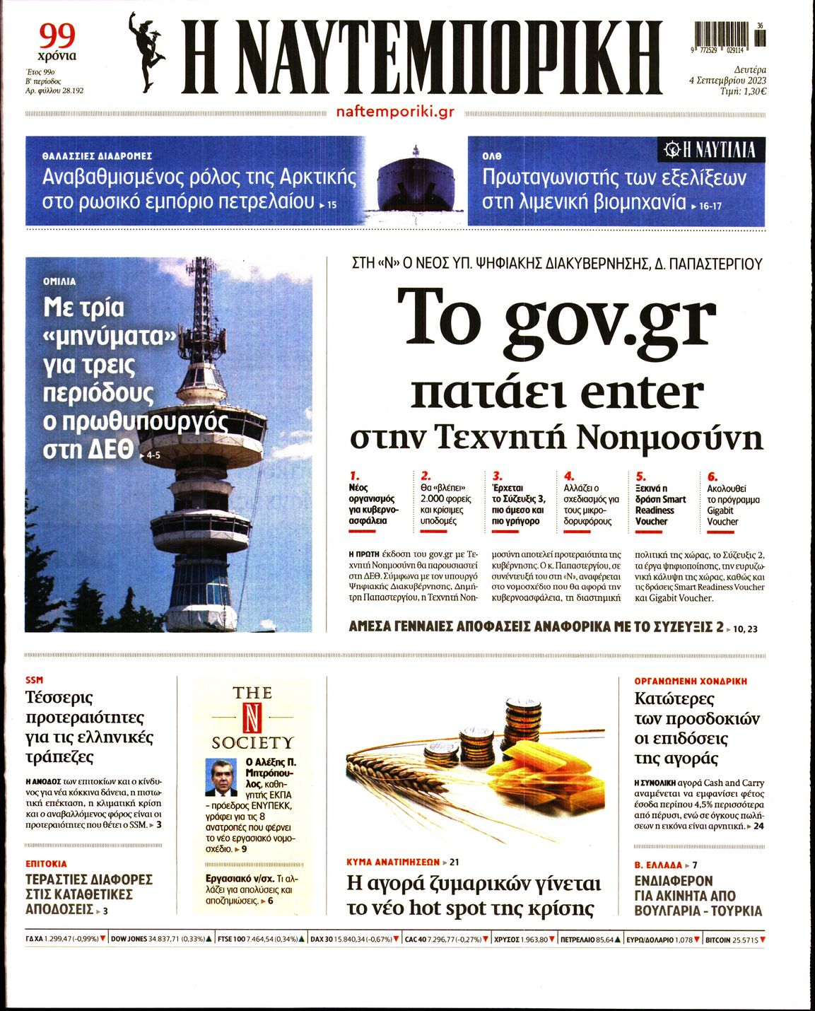 ΝΑΥΤΕΜΠΟΡΙΚΗ