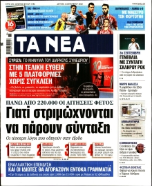 ΤΑ ΝΕΑ