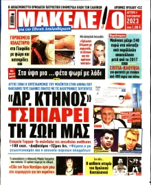 ΜΑΚΕΛΕΙΟ