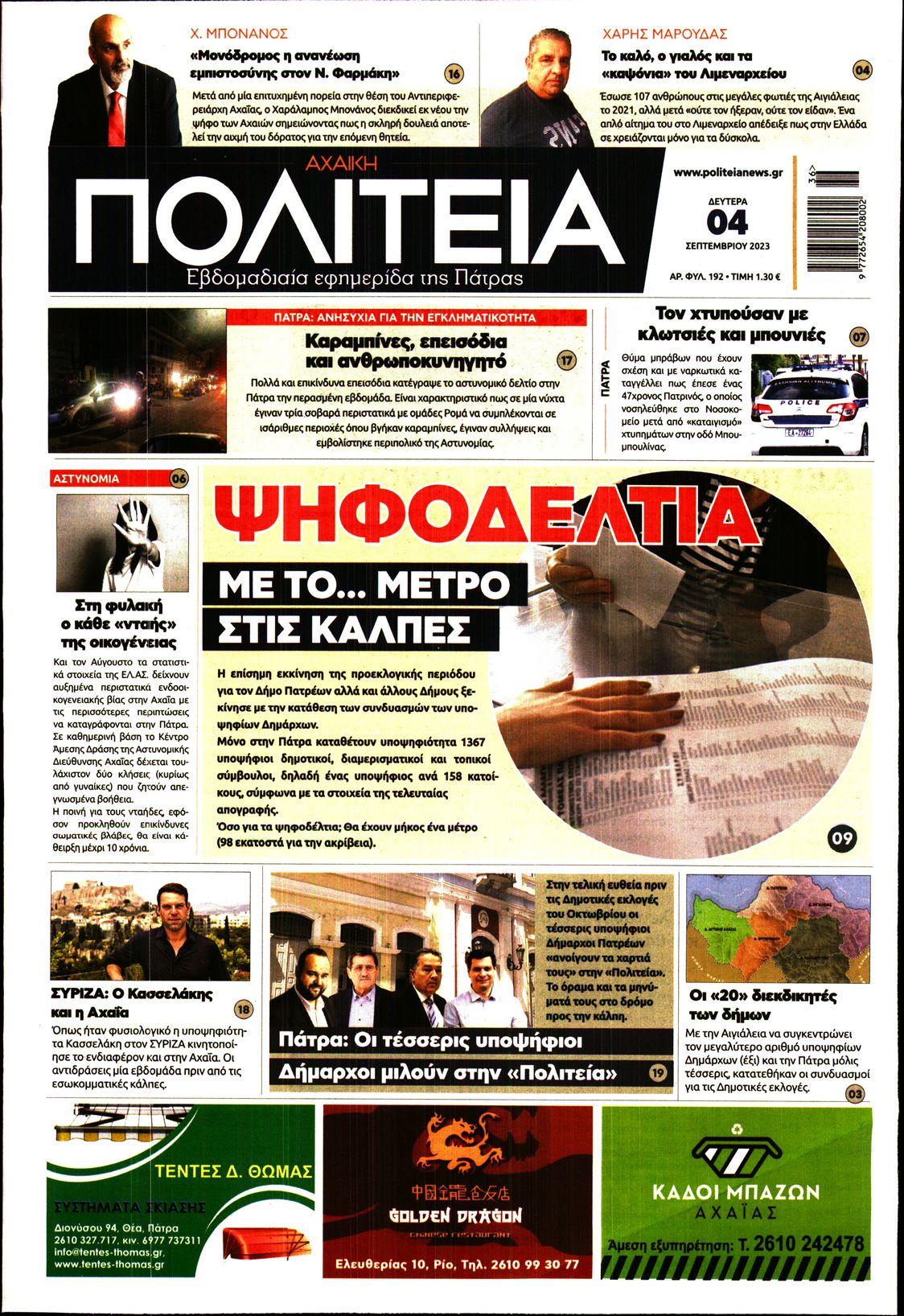 ΑΧΑΙΚΗ ΠΟΛΙΤΕΙΑ